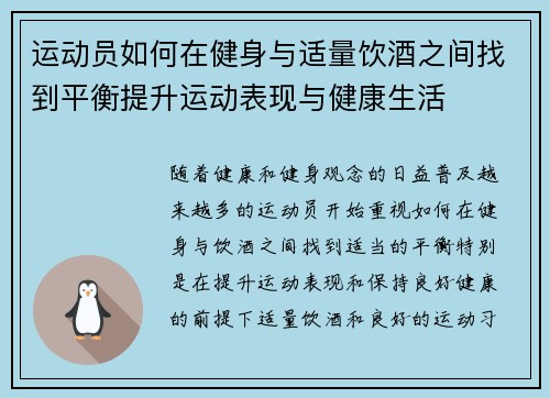 运动员如何在健身与适量饮酒之间找到平衡提升运动表现与健康生活