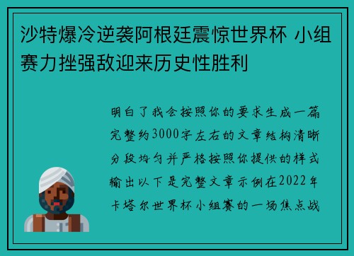 沙特爆冷逆袭阿根廷震惊世界杯 小组赛力挫强敌迎来历史性胜利 沙特爆冷逆袭阿根廷震惊世界杯 小组赛力挫强敌迎来历史性胜利