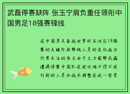 武磊停赛缺阵 张玉宁肩负重任领衔中国男足18强赛锋线 武磊停赛缺阵 张玉宁肩负重任领衔中国男足18强赛锋线