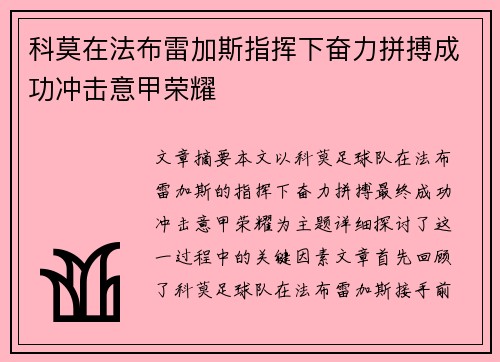 科莫在法布雷加斯指挥下奋力拼搏成功冲击意甲荣耀 科莫在法布雷加斯指挥下奋力拼搏成功冲击意甲荣耀