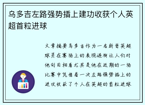 乌多吉左路强势插上建功收获个人英超首粒进球 乌多吉左路强势插上建功收获个人英超首粒进球