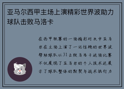 亚马尔西甲主场上演精彩世界波助力球队击败马洛卡 亚马尔西甲主场上演精彩世界波助力球队击败马洛卡