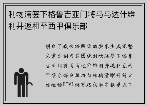 利物浦签下格鲁吉亚门将马马达什维利并返租至西甲俱乐部 利物浦签下格鲁吉亚门将马马达什维利并返租至西甲俱乐部