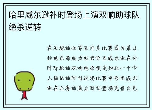 哈里威尔逊补时登场上演双响助球队绝杀逆转 哈里威尔逊补时登场上演双响助球队绝杀逆转
