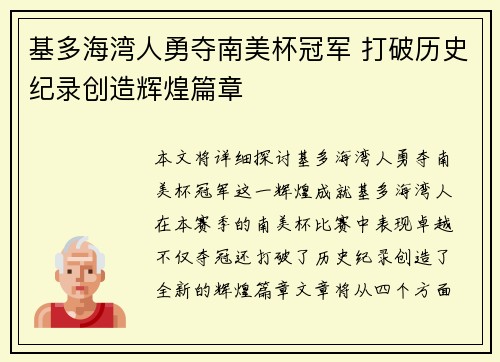 基多海湾人勇夺南美杯冠军 打破历史纪录创造辉煌篇章 基多海湾人勇夺南美杯冠军 打破历史纪录创造辉煌篇章