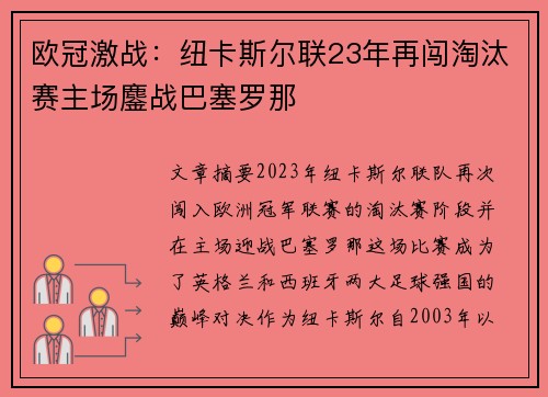 欧冠激战:纽卡斯尔联23年再闯淘汰赛主场鏖战巴塞罗那 欧冠激战:纽卡斯尔联23年再闯淘汰赛主场鏖战巴塞罗那