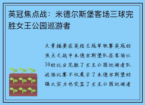 英冠焦点战:米德尔斯堡客场三球完胜女王公园巡游者 英冠焦点战:米德尔斯堡客场三球完胜女王公园巡游者